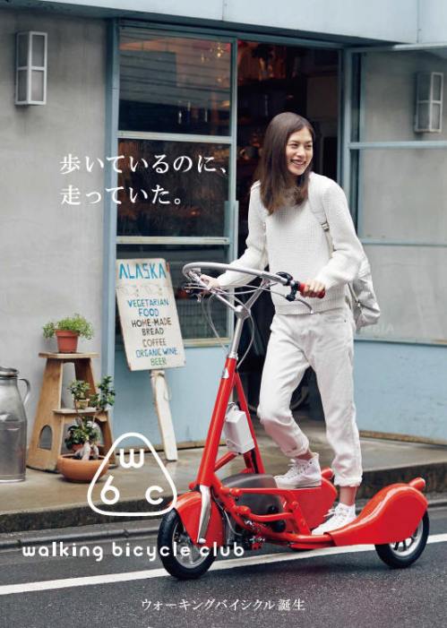 !!!!!WalkingBicycle1